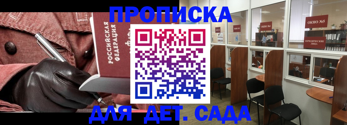 прописка для военкомата в Богородске