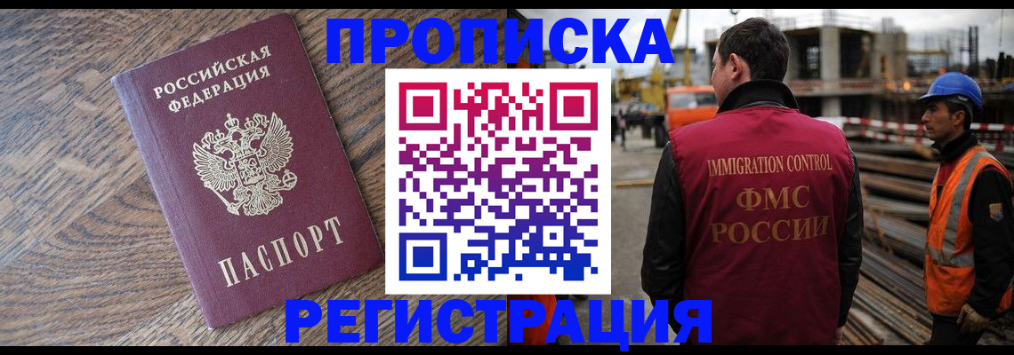 прописка для военкомата в Богородске